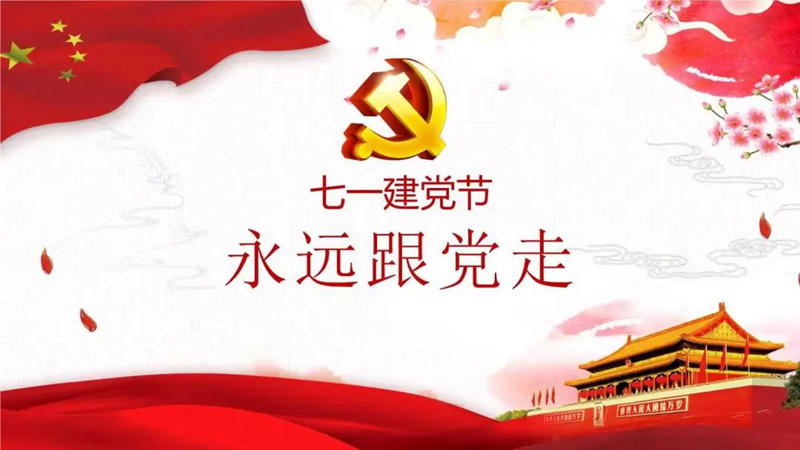 明珠集团庆祝中国共产党成立102周年！